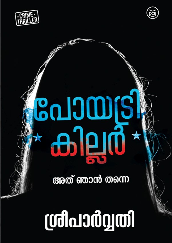 POETRY KILLER | 15th Malayalam Edition